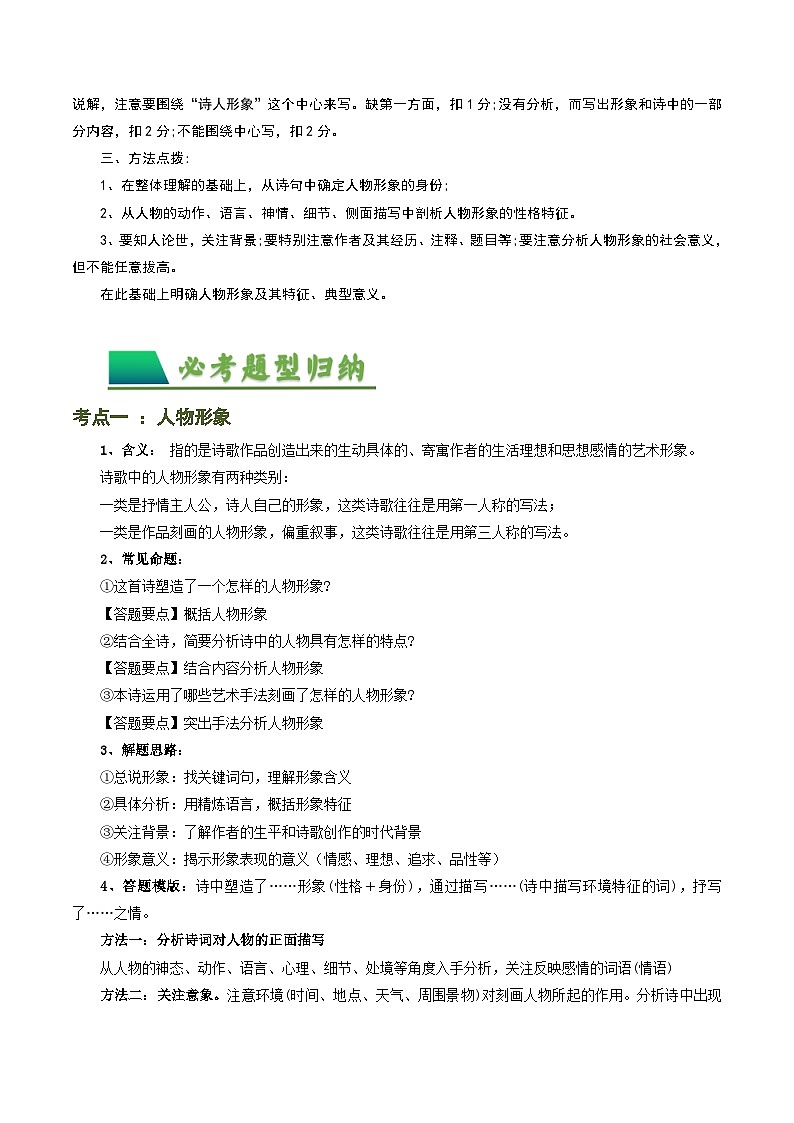 专题10：古诗词阅读之鉴赏艺术形象-2025年中考语文复习 古代诗歌阅读（全国通用）（学生版）第3页
