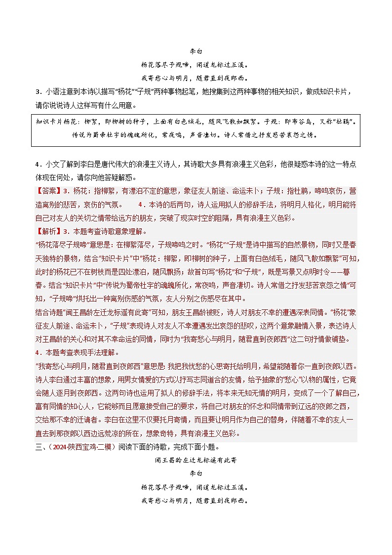 专题12：七上课内古诗词阅读精练-2025年中考语文复习 古代诗歌阅读（全国通用）（教师版）第2页