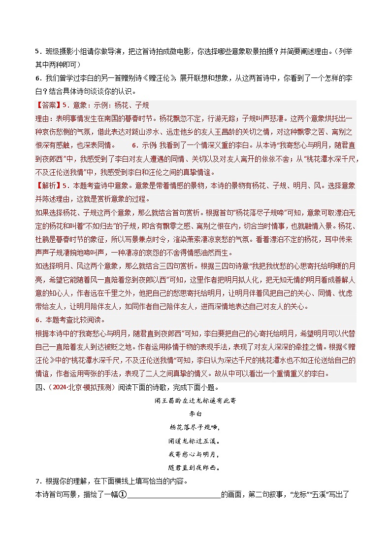专题12：七上课内古诗词阅读精练-2025年中考语文复习 古代诗歌阅读（全国通用）（教师版）第3页