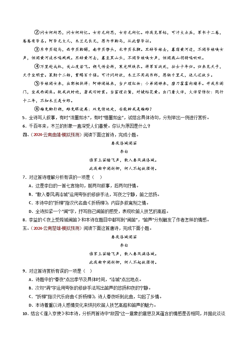 专题13：七下课内古诗词阅读精练-2025年中考语文复习 古代诗歌阅读（全国通用）（学生版）第2页
