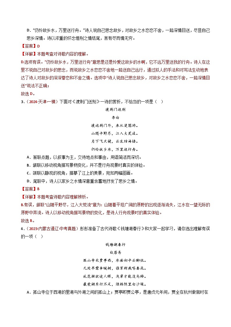 专题14：八上课内古诗词精练-2025年中考语文复习 古代诗歌阅读（全国通用）（教师版）第2页