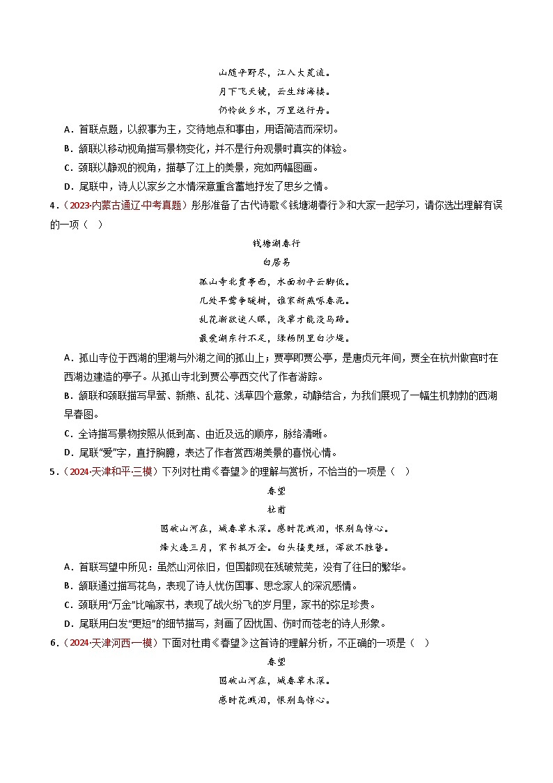 专题14：八上课内古诗词精练-2025年中考语文复习 古代诗歌阅读（全国通用）（学生版）第2页