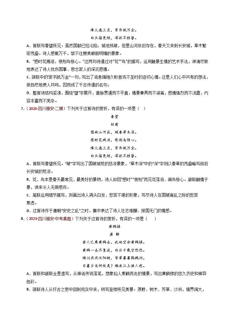 专题14：八上课内古诗词精练-2025年中考语文复习 古代诗歌阅读（全国通用）（学生版）第3页