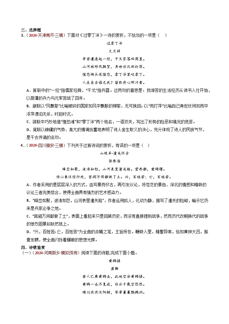 专题17：九下课内古诗词阅读精练-2025年中考语文复习 古代诗歌阅读（全国通用）（学生版）第2页