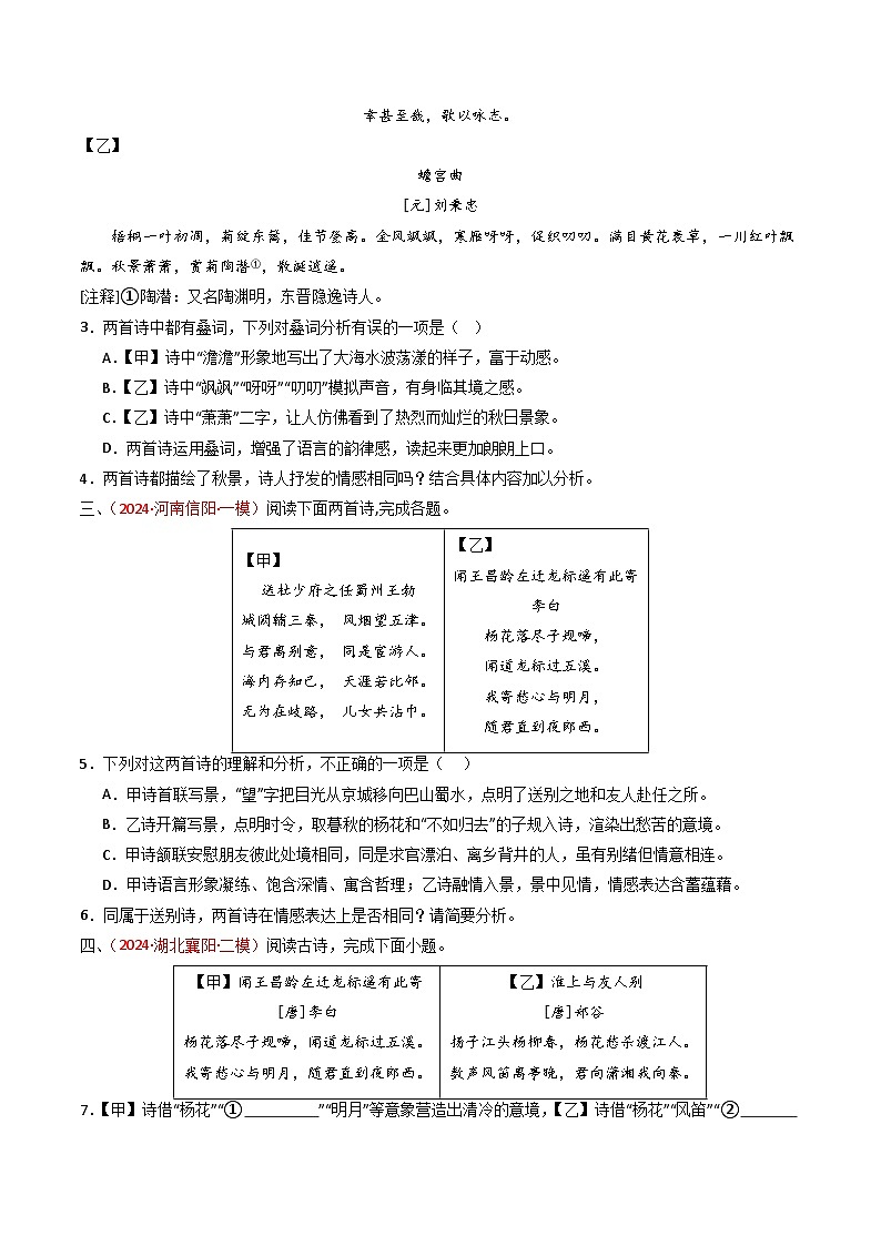 专题18：七上古诗词对比阅读精练-2025年中考语文复习 古代诗歌阅读（全国通用）（学生版）第2页