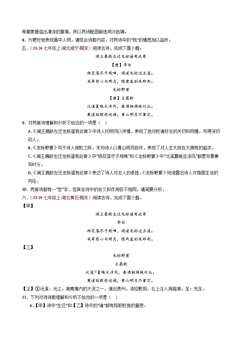 专题18：七上古诗词对比阅读精练-2025年中考语文复习 古代诗歌阅读（全国通用）（学生版）第3页