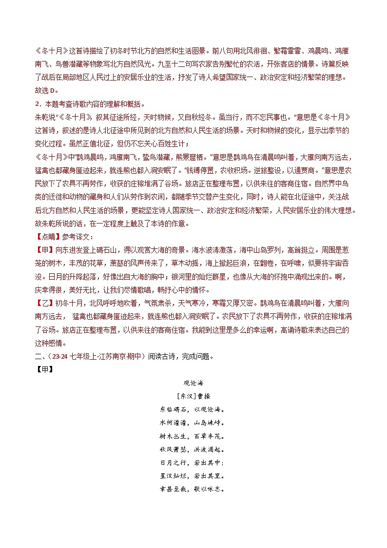 专题18：七上古诗词对比阅读精练-2025年中考语文复习 古代诗歌阅读（全国通用）（教师版）第2页