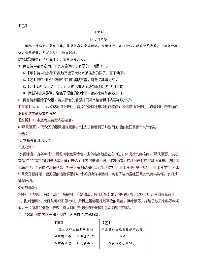 专题18：七上古诗词对比阅读精练-2025年中考语文复习 古代诗歌阅读（全国通用）（教师版）第3页