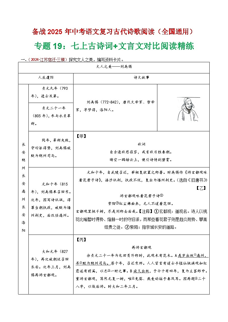 专题19：七上古诗词+文言文对比阅读精练-2025年中考语文复习 古代诗歌阅读（全国通用）（教师版）第1页