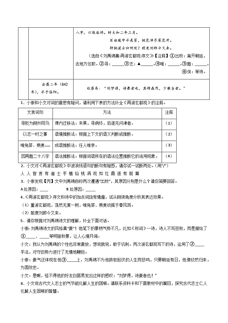 专题19：七上古诗词+文言文对比阅读精练-2025年中考语文复习 古代诗歌阅读（全国通用）（学生版）第2页