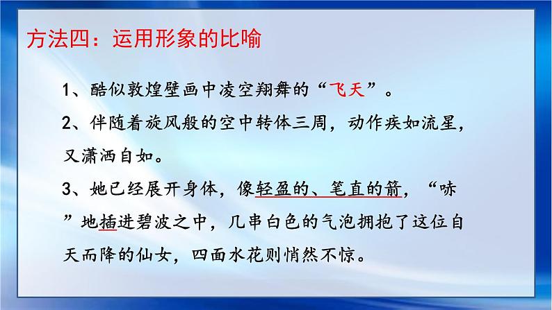 初中语文部编版八年级上第一单元第三课《”飞天“凌空》课件第8页