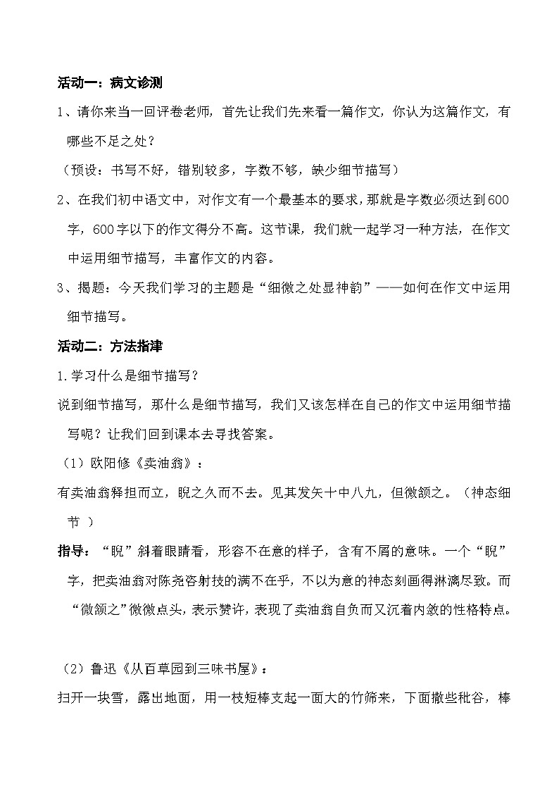 初中语文部编版七年级下第三单元《细微之处见神韵》教学设计第2页