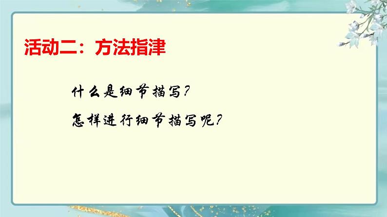 初中语文部编版七年级下第三单元《细微之处见神韵》课件第5页