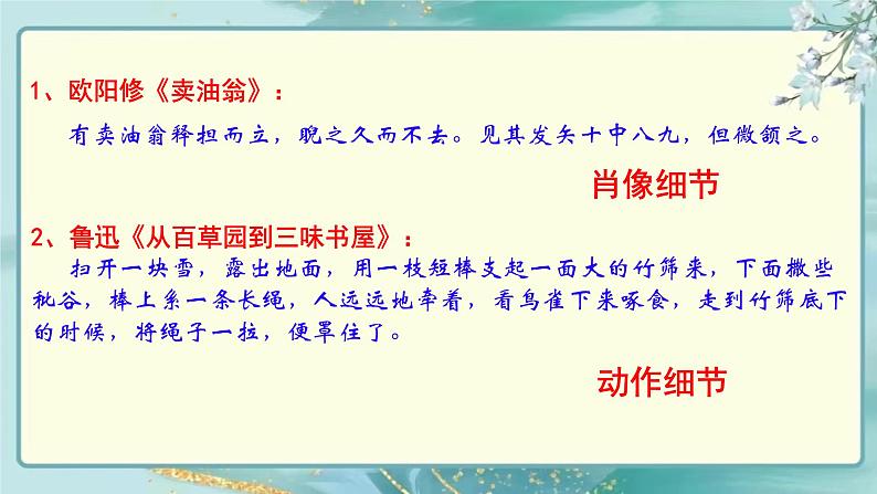 初中语文部编版七年级下第三单元《细微之处见神韵》课件第6页