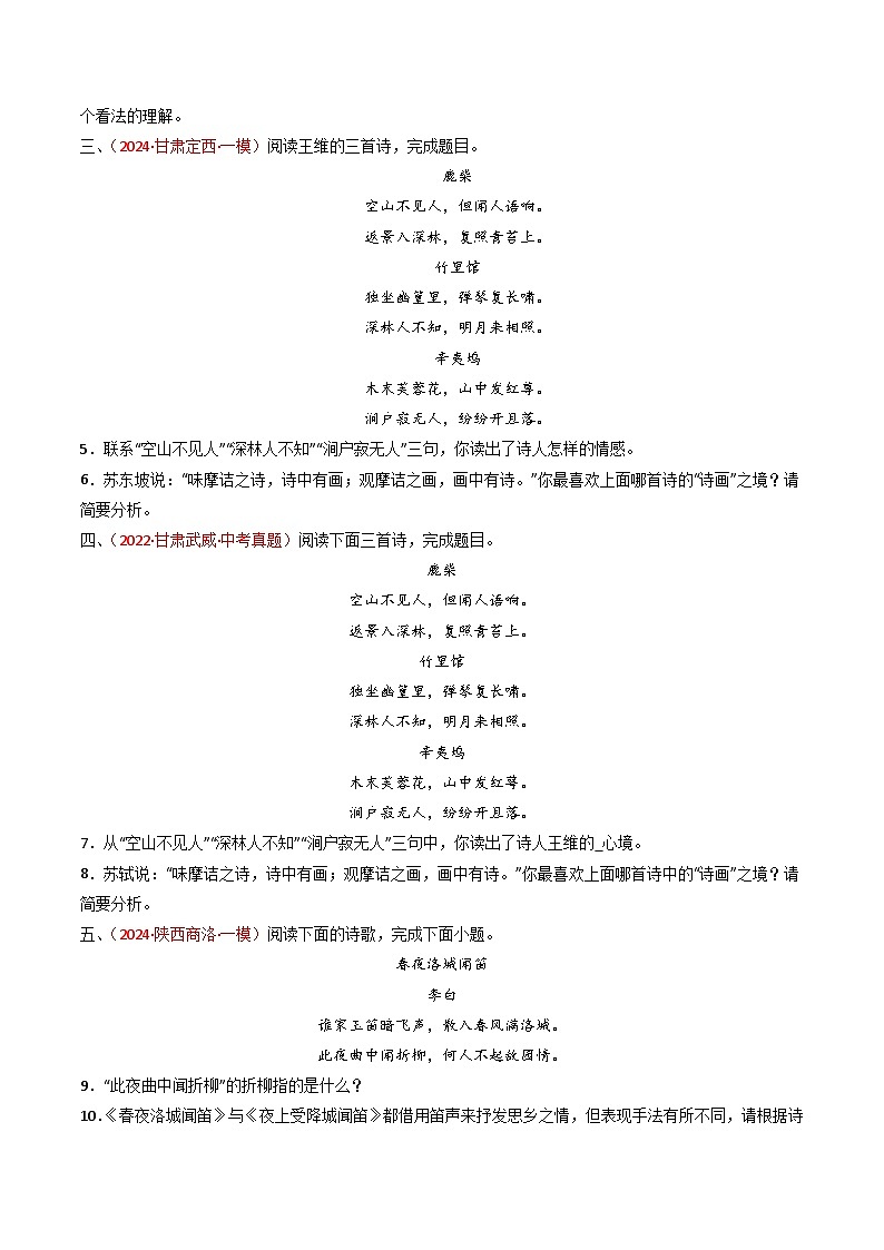 专题20：七下古诗词对比阅读精练-2025年中考语文复习 古代诗歌阅读（全国通用）（学生版）第2页
