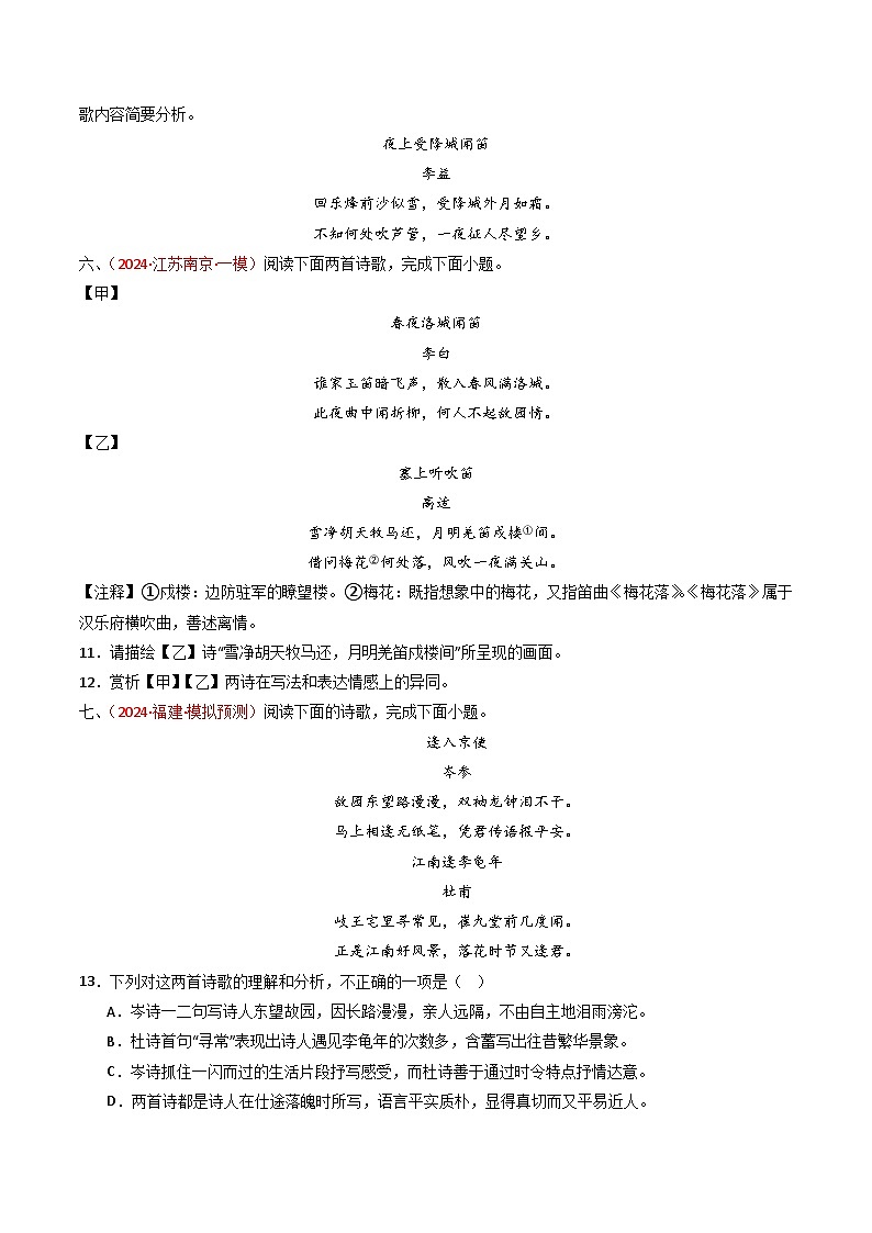 专题20：七下古诗词对比阅读精练-2025年中考语文复习 古代诗歌阅读（全国通用）（学生版）第3页