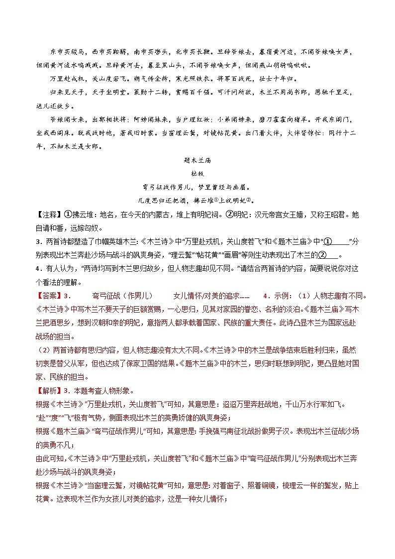 专题20：七下古诗词对比阅读精练-2025年中考语文复习 古代诗歌阅读（全国通用）（教师版）第2页