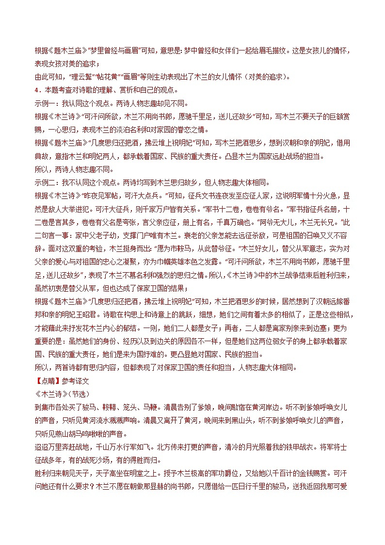 专题20：七下古诗词对比阅读精练-2025年中考语文复习 古代诗歌阅读（全国通用）（教师版）第3页