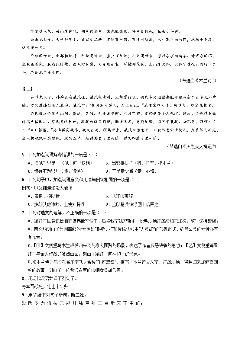专题21：七下古诗词+文言文对比阅读精练-2025年中考语文复习 古代诗歌阅读（全国通用）（学生版）第2页