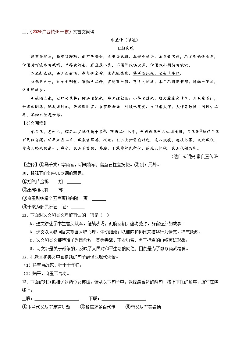 专题21：七下古诗词+文言文对比阅读精练-2025年中考语文复习 古代诗歌阅读（全国通用）（学生版）第3页