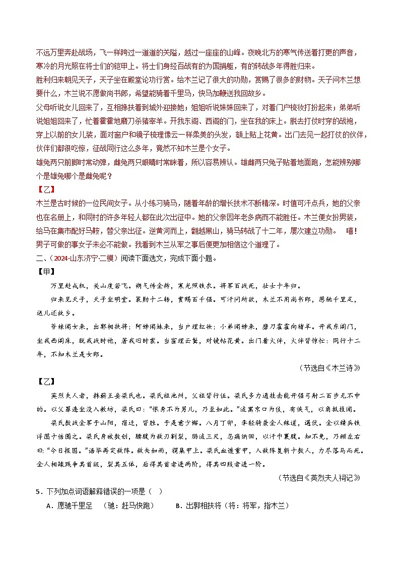 专题21：七下古诗词+文言文对比阅读精练-2025年中考语文复习 古代诗歌阅读（全国通用）（教师版）第3页