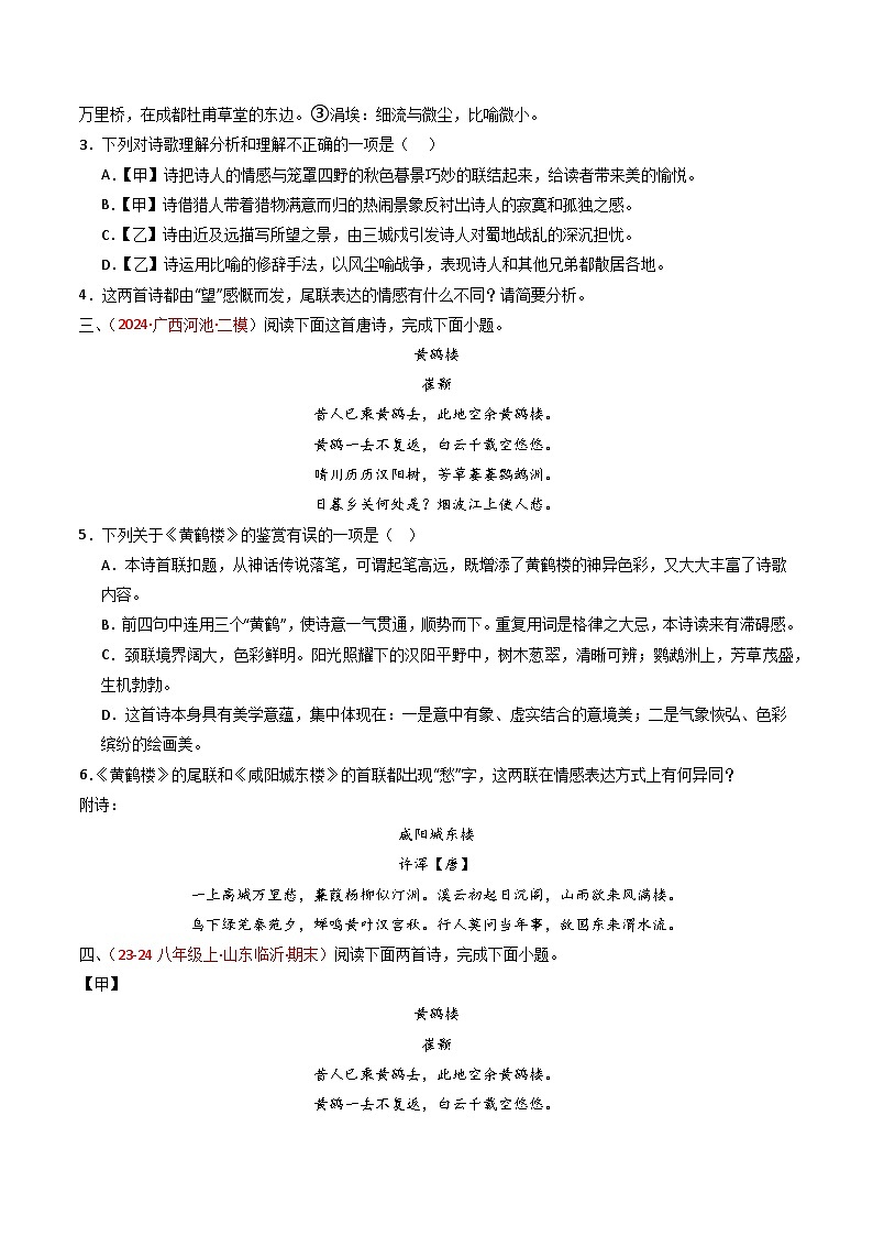 专题22：八上古诗词对比阅读精练-2025年中考语文复习 古代诗歌阅读（全国通用）（学生版）第2页