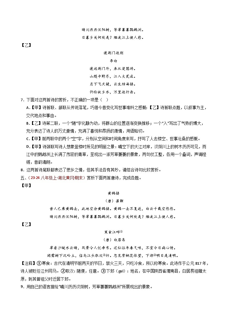 专题22：八上古诗词对比阅读精练-2025年中考语文复习 古代诗歌阅读（全国通用）（学生版）第3页
