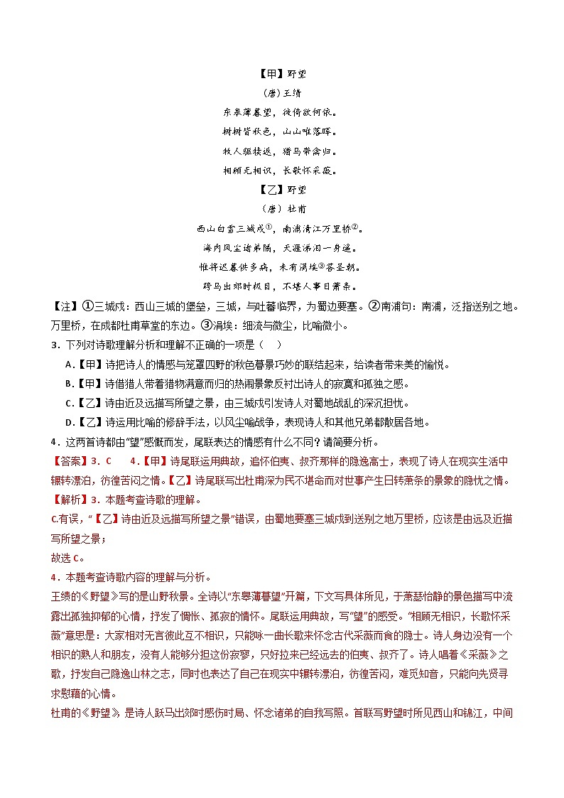 专题22：八上古诗词对比阅读精练-2025年中考语文复习 古代诗歌阅读（全国通用）（教师版）第2页
