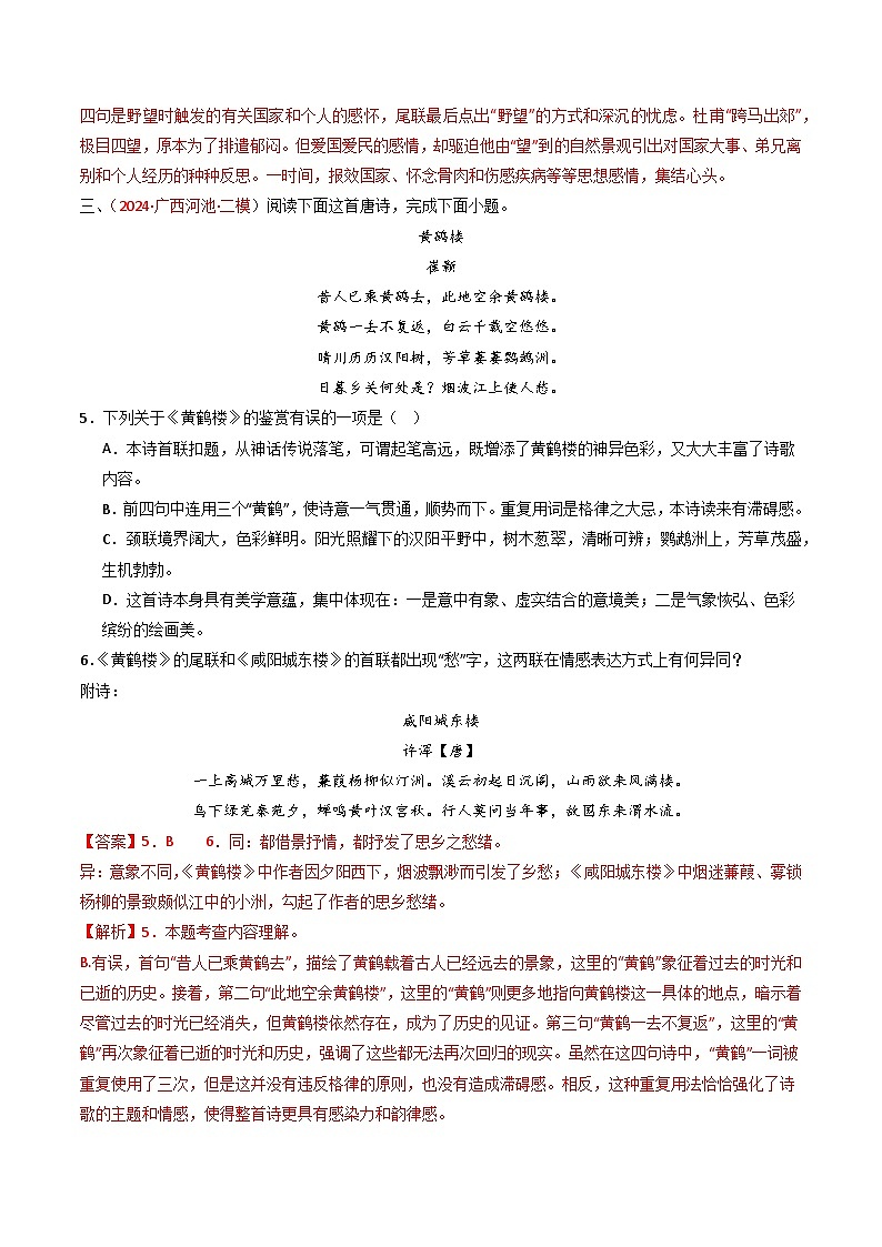 专题22：八上古诗词对比阅读精练-2025年中考语文复习 古代诗歌阅读（全国通用）（教师版）第3页