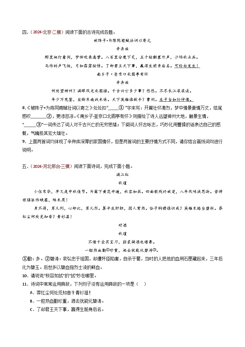 专题28：九下古诗词对比阅读精练-2025年中考语文复习 古代诗歌阅读（全国通用）（学生版）第3页