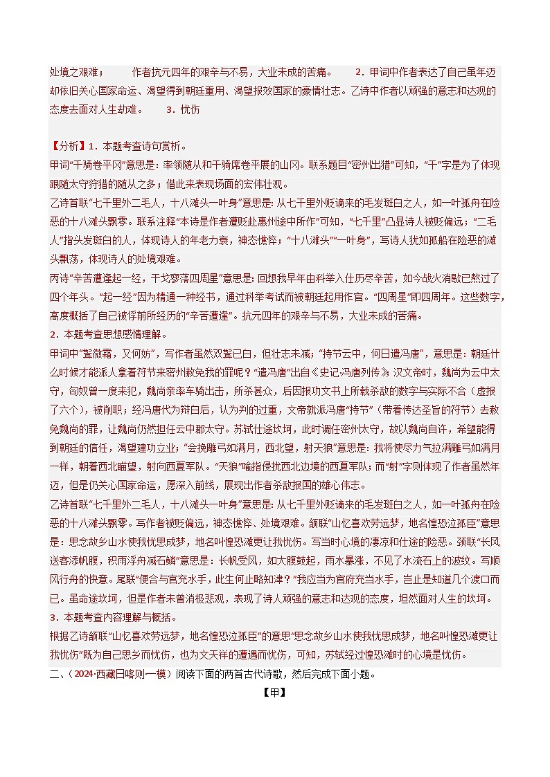 专题28：九下古诗词对比阅读精练-2025年中考语文复习 古代诗歌阅读（全国通用）（教师版）第2页
