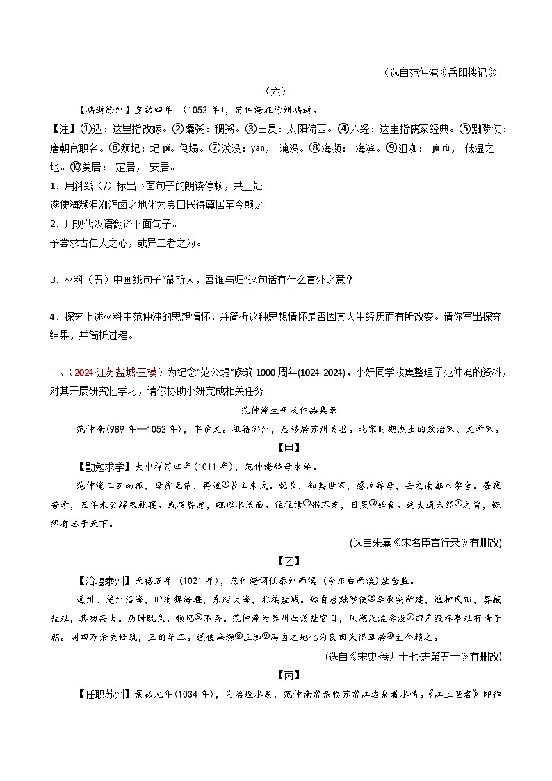 专题29：九下古诗词+文言文对比阅读精练-2025年中考语文复习 古代诗歌阅读（全国通用）（学生版）第2页