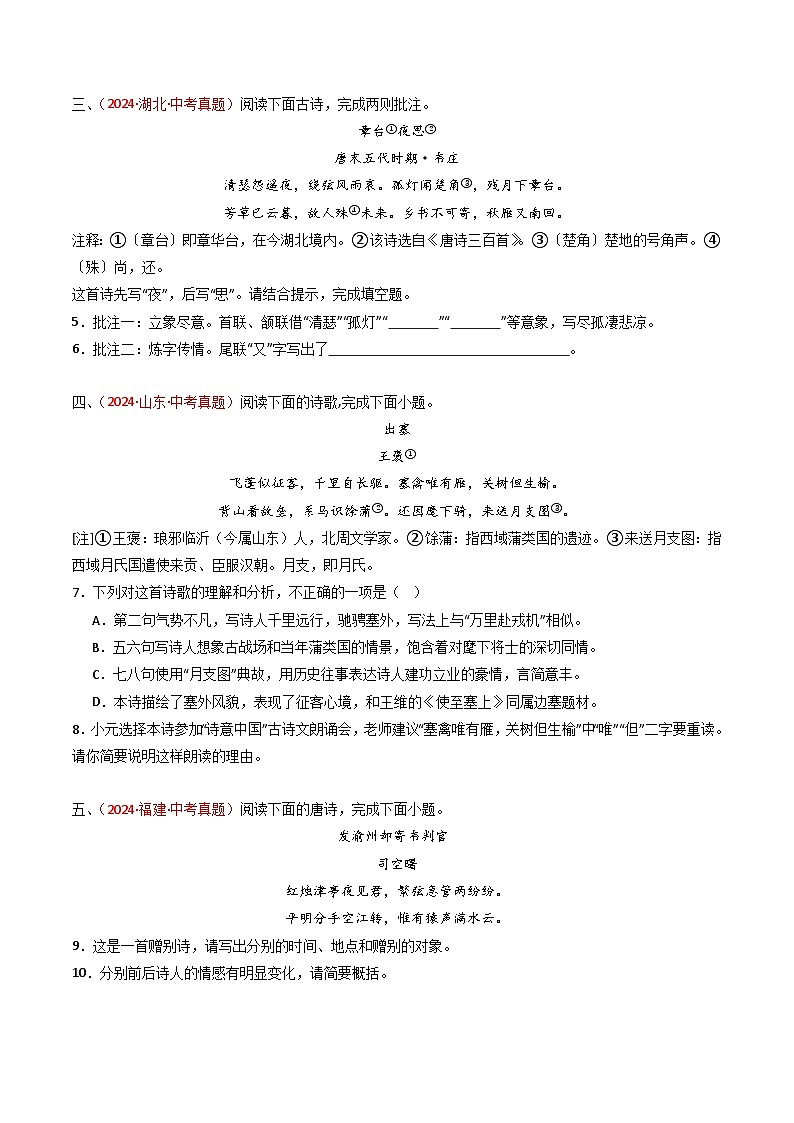 专题30：课外古诗词阅读精练-2025年中考语文复习 古代诗歌阅读（全国通用）（学生版）第2页