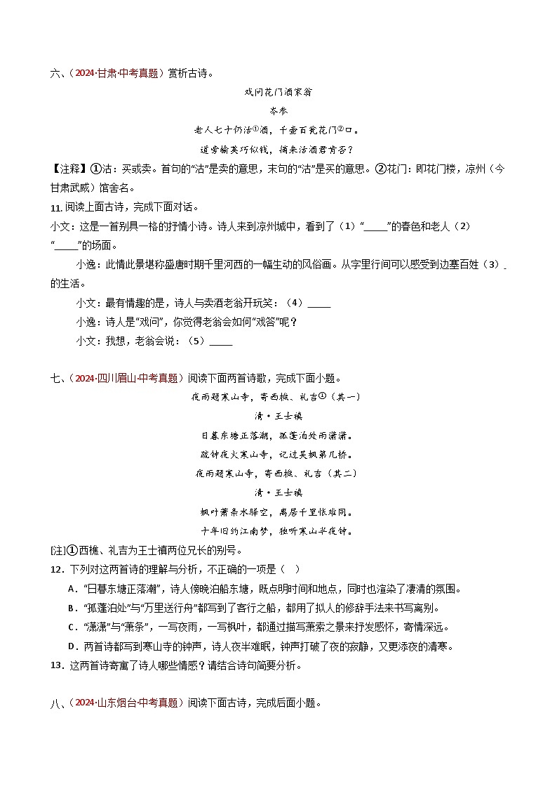 专题30：课外古诗词阅读精练-2025年中考语文复习 古代诗歌阅读（全国通用）（学生版）第3页