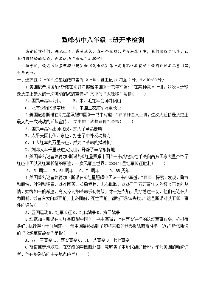 初中语文部编版八年级上册2024年入学检测学生版第1页