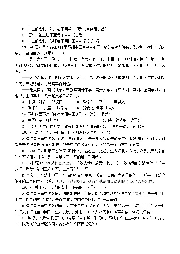 初中语文部编版八年级上册2024年入学检测学生版第3页