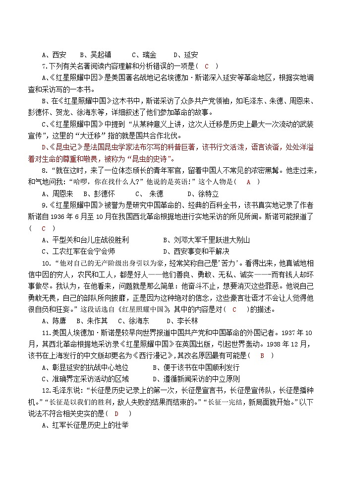 初中语文部编版八年级上册2024年入学检测教师版第2页