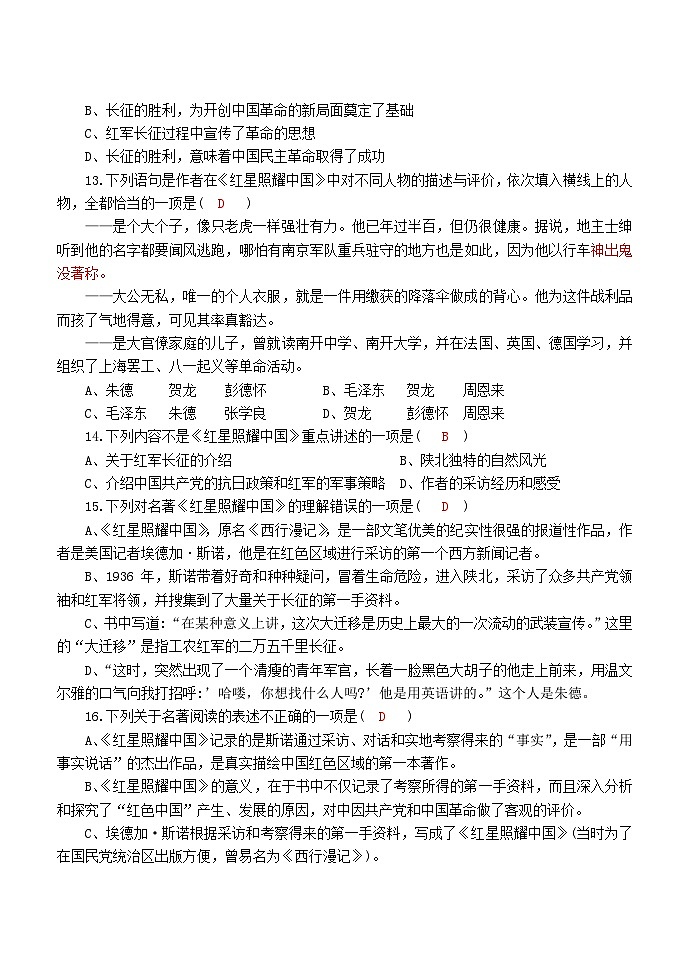 初中语文部编版八年级上册2024年入学检测教师版第3页