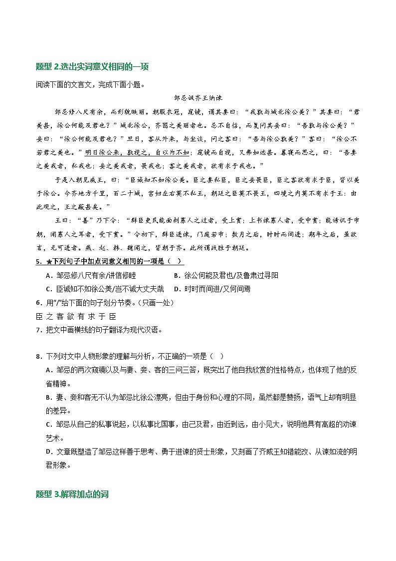专题01：文言文阅读之理解实词含义（练习）-2025年中考语文复习 文言文阅读（全国通用）（学生版）第2页