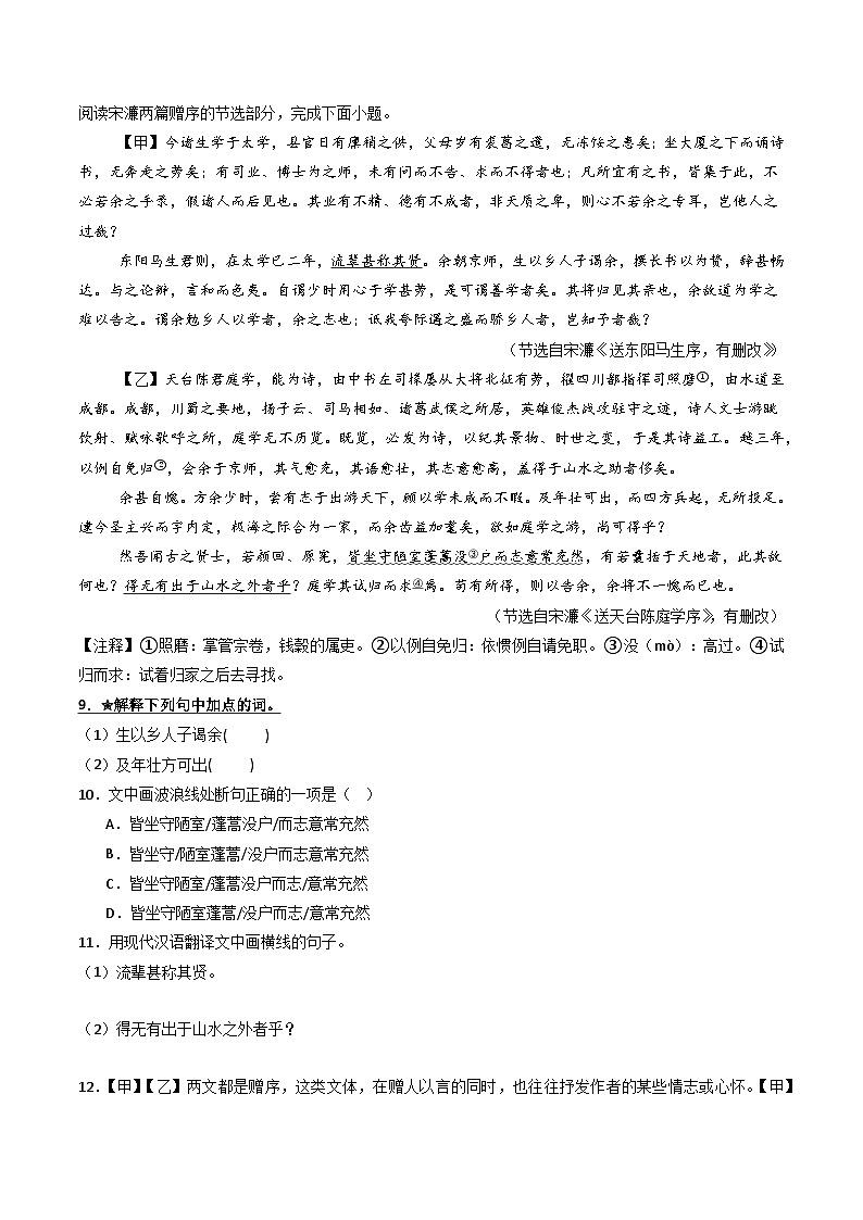 专题01：文言文阅读之理解实词含义（练习）-2025年中考语文复习 文言文阅读（全国通用）（学生版）第3页