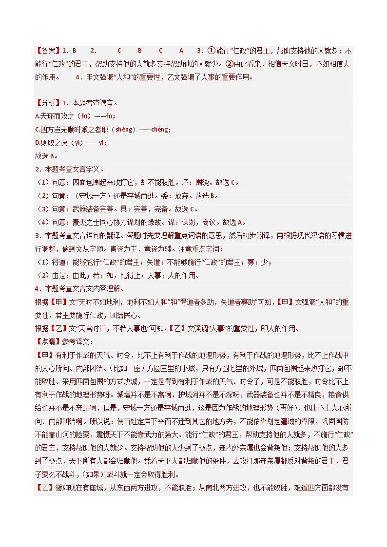 专题01：文言文阅读之理解实词含义（练习）-2025年中考语文复习 文言文阅读（全国通用）（教师版）第2页