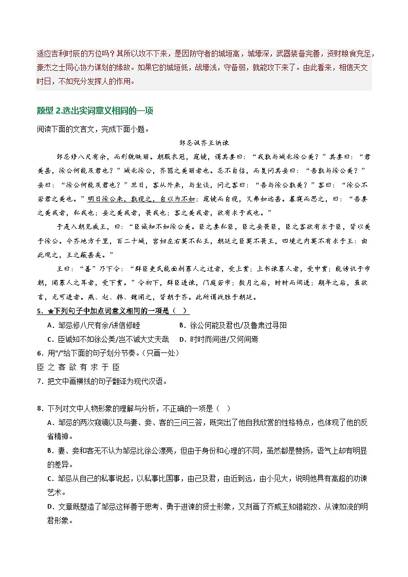 专题01：文言文阅读之理解实词含义（练习）-2025年中考语文复习 文言文阅读（全国通用）（教师版）第3页