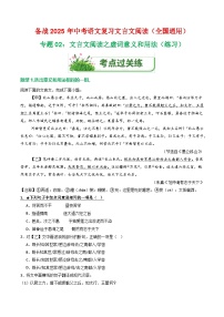 专题02：文言文阅读之虚词意义和用法（练习）-2025年中考语文复习 文言文阅读（全国通用）