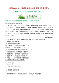 专题04：文言文阅读之断句（练习）-2025年中考语文复习 文言文阅读（全国通用）