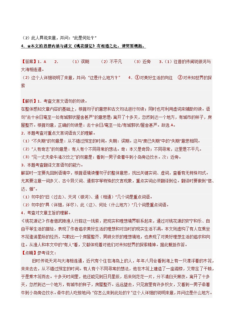 专题05：文言文阅读之内容理解与概括（练习）-2025年中考语文复习 文言文阅读（全国通用）（教师版）第2页