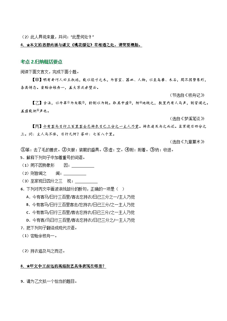 专题05：文言文阅读之内容理解与概括（练习）-2025年中考语文复习 文言文阅读（全国通用）（学生版）第2页