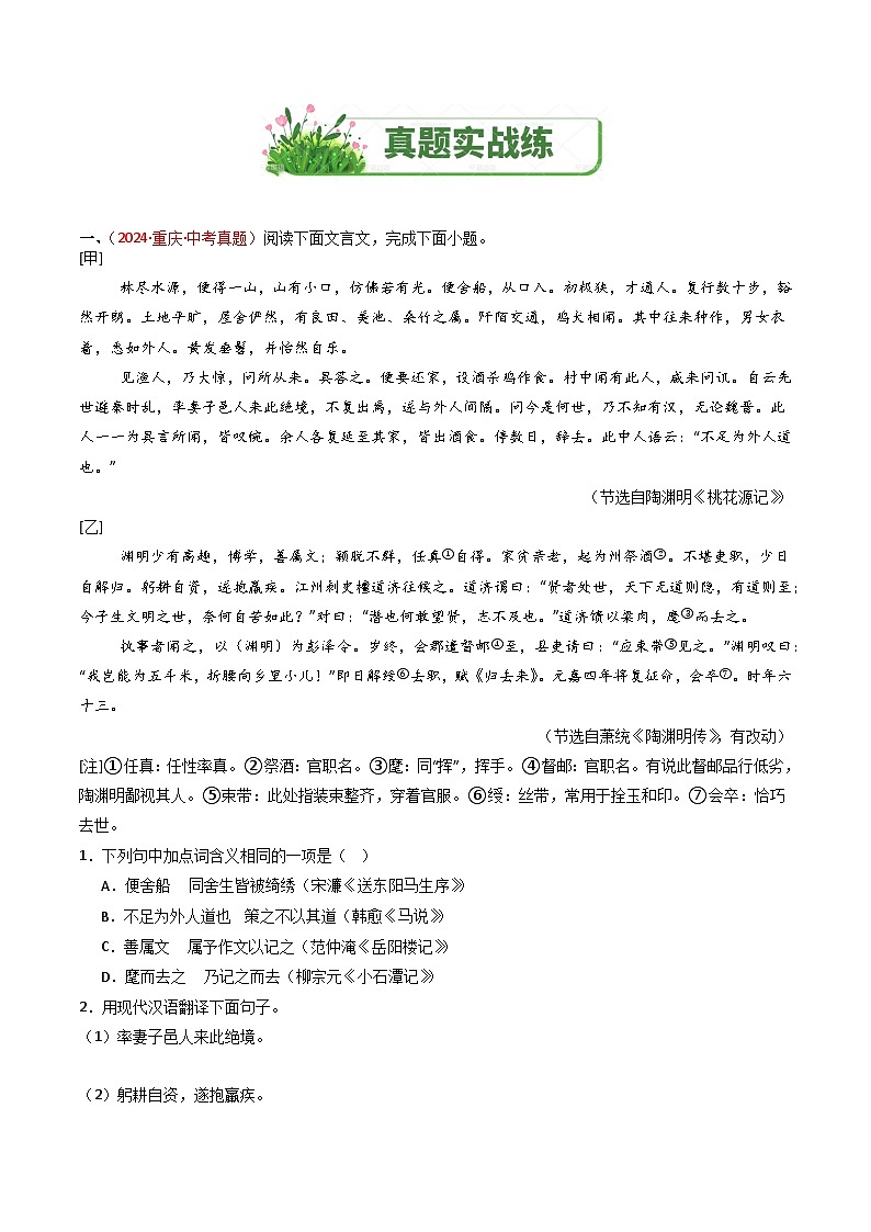 专题05：文言文阅读之内容理解与概括（练习）-2025年中考语文复习 文言文阅读（全国通用）（学生版）第3页