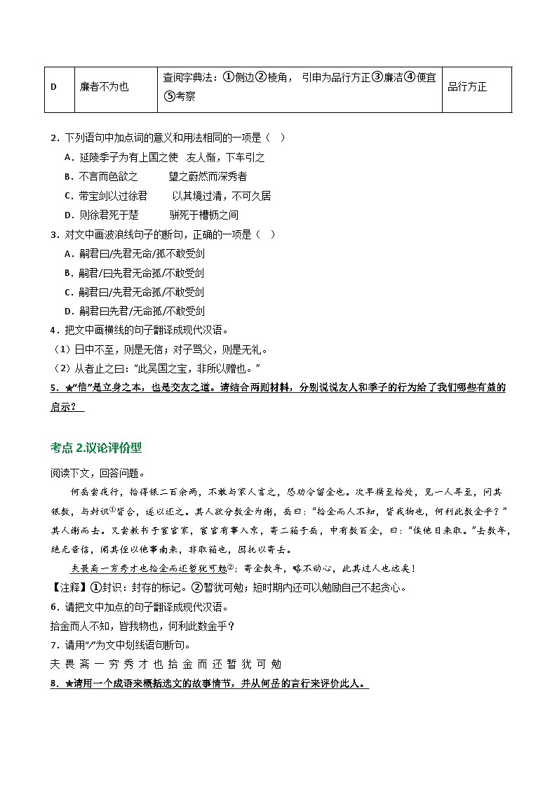 专题08：文言文阅读之拓展探究（练习）-2025年中考语文复习 文言文阅读（全国通用）（学生版）第2页