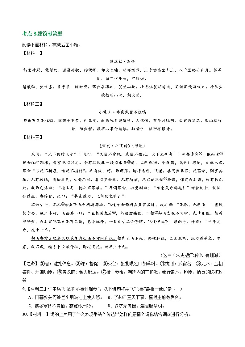 专题08：文言文阅读之拓展探究（练习）-2025年中考语文复习 文言文阅读（全国通用）（学生版）第3页