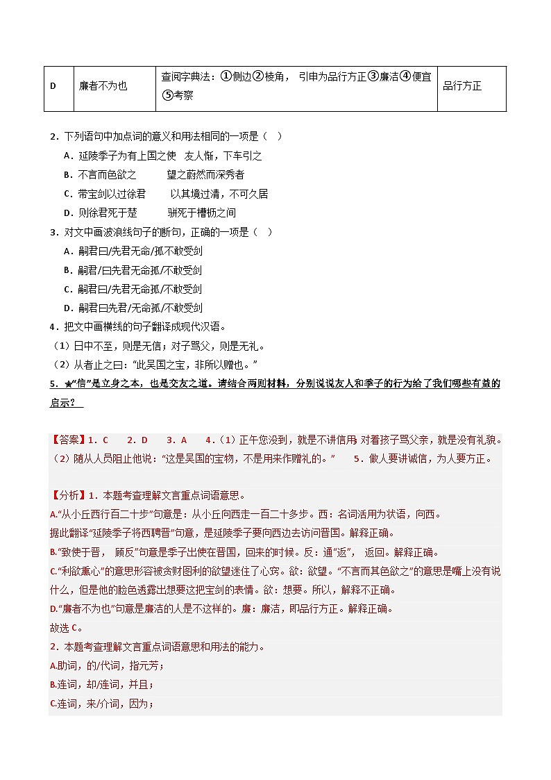 专题08：文言文阅读之拓展探究（练习）-2025年中考语文复习 文言文阅读（全国通用）（教师版）第2页